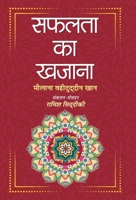 Safalta Ka Khazana 9353224160 Book Cover