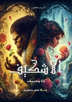 ??????? (Arabic Edition) 9778976376 Book Cover