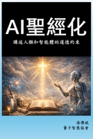 Ai??? (Tai Languages Edition) B0GY5BLC75 Book Cover