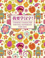 Chinese Character Writing Notebook for Kids: Tian Zi GE Mandarin Exercise Book with Space to Write Pinyin 1719987963 Book Cover