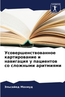 ??????????????????? ... (Russian Edition) 6207185706 Book Cover