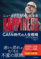 The Algebra of Happiness (Japanese Edition) 4492503102 Book Cover