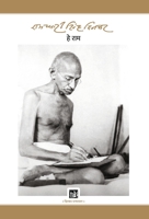 He Ram: Dinkar Granthmala 9388211952 Book Cover