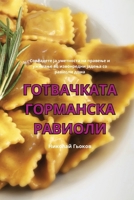 ?????????? ????????? ... (Macedonian Edition) 1835831184 Book Cover