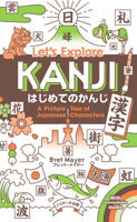 はじめてのかんじ(漢字)Let's Explore KANJI 4863924496 Book Cover