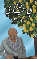 ??? ?? ??? (Arabic Edition) 9948706196 Book Cover