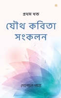 ??? ????? ?????: ????? ???? (Bengali Edition) 9354384277 Book Cover