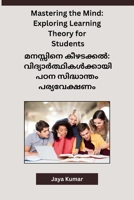 Mastering the Mind: Exploring Learning Theory for Students (Malayalam Edition) B0CV6YY3BL Book Cover