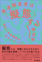 The Camouflage of the Developmental Disorders 4750357022 Book Cover