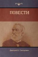 Повести 1604449055 Book Cover