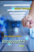 BongoJontro: Dual Language Edition B0CW2N8F38 Book Cover