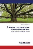 Ocherki gruzinskogo kavkazovedeniya: Kul'turno-istoricheskaya shkola 3659128562 Book Cover
