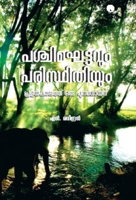 Vakkukal Nishabdathakal (Malayalam Edition) 9387398277 Book Cover