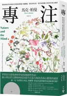 Nature and the Mind: The Science of How Nature Improves Cognitive, Physical and Social Wellbeing (Chinese Edition) 6263157577 Book Cover