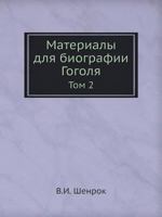 Материалы для биографии Гоголя: Том 2 5517986412 Book Cover