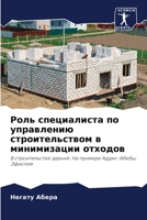 Роль специалиста по упра 6205774240 Book Cover