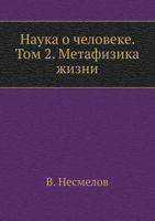 Nauka O Cheloveke. Tom 2. Metafizika Zhizni 5458544056 Book Cover