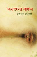 Jirafer Bagan: Collection of Bengali Poems by Indranil SenGupta 8192642208 Book Cover