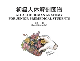 Atlas of Human Anatomy for Junior Premedical Students (Chinese Edition) 1967441014 Book Cover