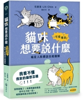 Kitty Language: An Illustrated Guide to Understanding Your Cat (Chinese Edition) 6267449432 Book Cover