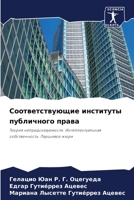 &#1057;&#1086;&#1086;&#1090;&#1074;&#1077;&#1090;&#1089;&#1090;&#1074;&#1091;&#1102;&#1097;&#1080;&#1077; &#1080;&#1085;&#1089;&#1090;&#1080;&#1090;&# 6205295512 Book Cover