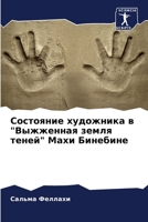 Состояние художника в "Выжженная земля теl 6206034305 Book Cover