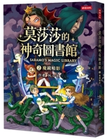 Mosasa's Magical Library 2: Shadow of the Magic Mirror (Chinese Edition) 6264440078 Book Cover
