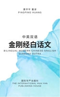 中英双语金刚经白话文: Diamond Sutra 195763104X Book Cover