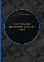 OB Izchezanii Trigonometricheskih Strok 5458569628 Book Cover