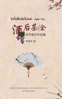 酒后茶余: 华仔曲艺作品集 1683723120 Book Cover