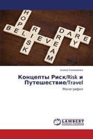 Kontsepty Risk/Risk i Puteshestvie/Travel: Monografiya 3848406950 Book Cover