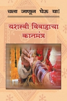 Chala Janun Gheu YA Yashasvi Vivahacha Kanmantra 817766865X Book Cover