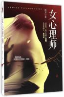 女心理师 7552016094 Book Cover