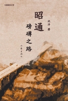 ??:???? Zhaotong: The Mighty Road (Chinese Edition) 7521213351 Book Cover