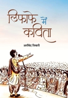 Lifafe Mein Kavita (Hindi Edition) 9392012047 Book Cover