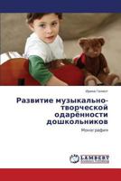 Razvitie muzykal'no-tvorcheskoy odaryennosti doshkol'nikov: Monografiya 3659245887 Book Cover