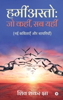 Haminasto: (Nayi Kavitaen Aur Shayariyan) 1638065055 Book Cover