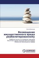Возмещение имущественного вреда реабилитированному: Реабилитация в уголовном процессе Понятие и виды имущественного вреда Механизм возмещения вреда 3846534897 Book Cover