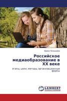 Российское медиаобразование в ХХ веке: этапы, цели, методы, организационные формы 3845419792 Book Cover