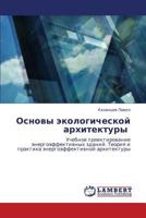 Osnovy ekologicheskoy arkhitektury : Uchebnoe proektirovanie energoeffektivnykh zdaniy. Teoriya i praktika energoeffektivnoy arkhitektury 3846580406 Book Cover