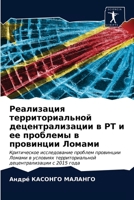 Реализация территориальной децентрализации в РТ и ее проблемы в провинции Ломами: Критическое исследование проблем провинции Ломами в условиях ... децентрализации с 2015 года 6203667277 Book Cover