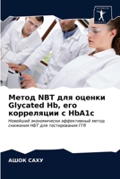 Метод NBT для оценки Glycated Hb, его корреляции с HbA1c: Новейший экономически эффективный метод снижения НБТ для тестирования ГГб 6203637874 Book Cover