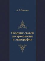 Sbornik Statej Po Arheologii I Etnografii 5458008901 Book Cover