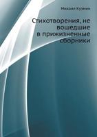 Stihotvoreniya, Ne Voshedshie V Prizhiznennye Sborniki 5424133002 Book Cover