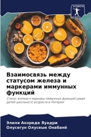 Взаимосвязь между статусом железа и маркерами иммунных функций: Статус железа и маркеры иммунных функций среди детей школьного возраста в Нигерии 6206069559 Book Cover