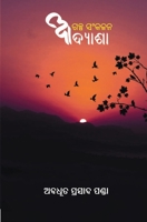 &#2822;&#2854;&#2893;&#2911;&#2878;&#2870;&#2878; (Adyasha) 9395374950 Book Cover