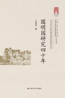 The Old Summer Palace: Forty Years of Research/???????? (Chinese Edition) 7300281842 Book Cover