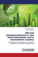 Lyegkaya Promyshlennost' Kak Neotemlemaya Chast' Ekonomiki Strany 3659337013 Book Cover