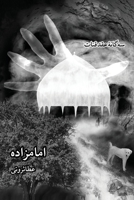 ?? ???? ? ??? ????, ??? ???- ... / Emamzadeh (Persian Edition) 0977974758 Book Cover