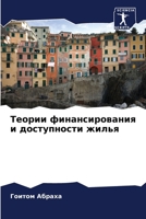 ?????? ?????????????? ? ??????????? ????? (Russian Edition) 6207580486 Book Cover